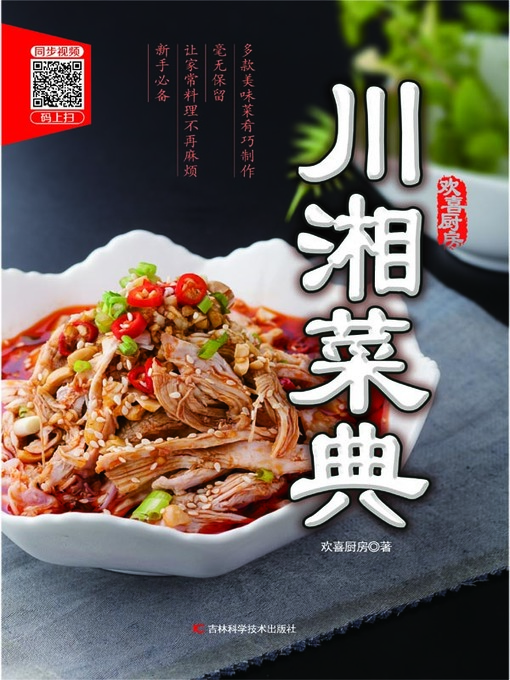 Title details for 川湘菜典 by 欢喜厨房 - Available